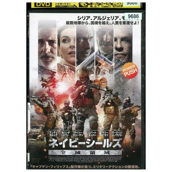 DVD ネイビーシールズ 全滅領域 レンタル落ち UUU03163 : ギフトグッズ