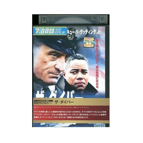 DVD ザ・ダイバー レンタル版 VVV01800a