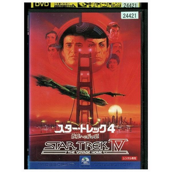 DVD スタートレック 4 故郷への長い道 レンタル版 VVV02661 : ギフト