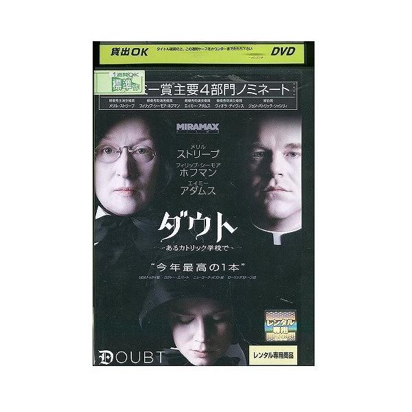 DVD ダウト あるカトリック学校で レンタル版 VVV02908a