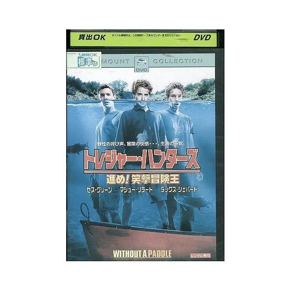 DVD トレジャー・ハンターズ 進め!笑撃冒険王 レンタル版 VVV03514