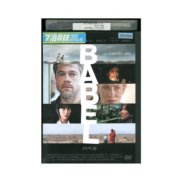 DVD BABEL バベル ブラッド・ピット 菊地凛子 役所広司 レンタル版 VVV03748a