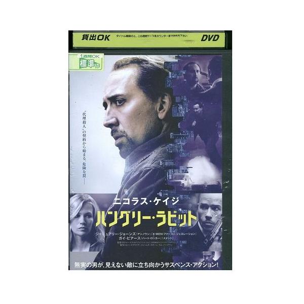 DVD ハングリー・ラビット レンタル版 VVV03830b