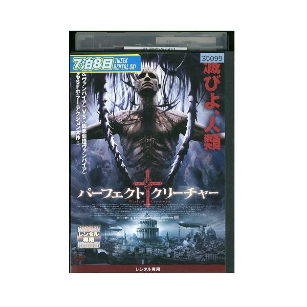 DVD パーフェクト・クリーチャー レンタル版 VVV03961