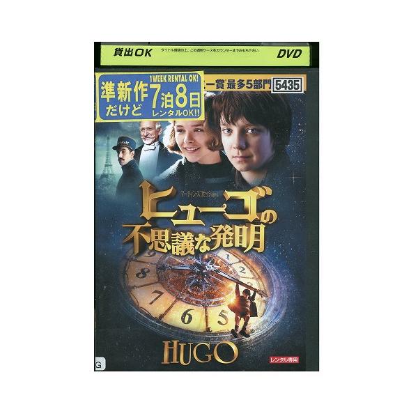 DVD ヒューゴの不思議な発明 レンタル版 VVV04114a