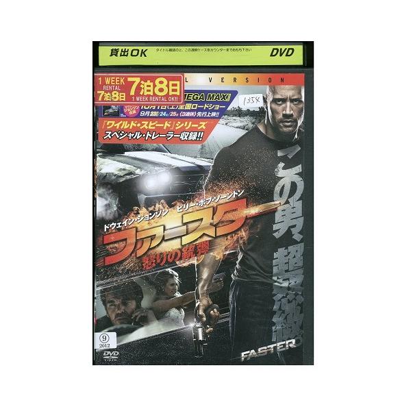 DVD ファースター 怒りの銃弾 レンタル版 VVV04484a