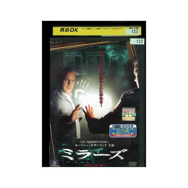 DVD ミラーズ キーファー・サザーランド レンタル版 VVV05024a