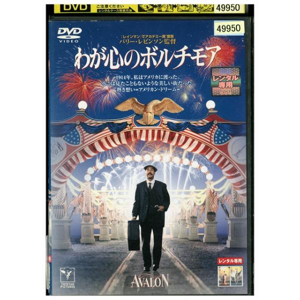 DVD わが心のボルチモア レンタル落ち VVV05866