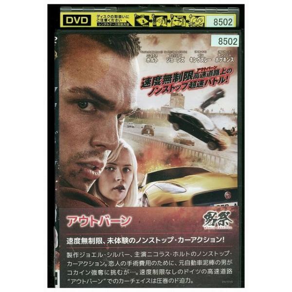 DVD アウトバーン ニコラス・ホルト レンタル落ち WWW00150a