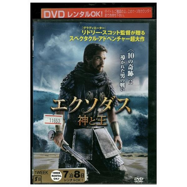 DVD エクソダス 神と王 レンタル落ち WWW00584a