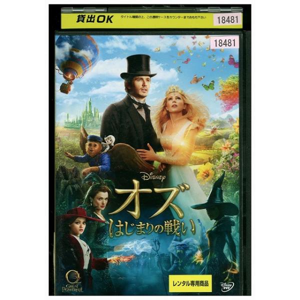 DVD オズ はじまりの戦い レンタル落ち WWW00807a