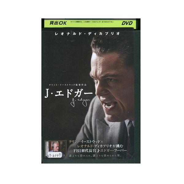 DVD Ｊ・エドガー レンタル落ち WWW01831b