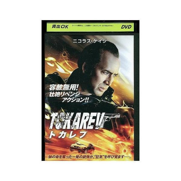 DVD トカレフ ニコラス・ケイジ レンタル落ち WWW03118a