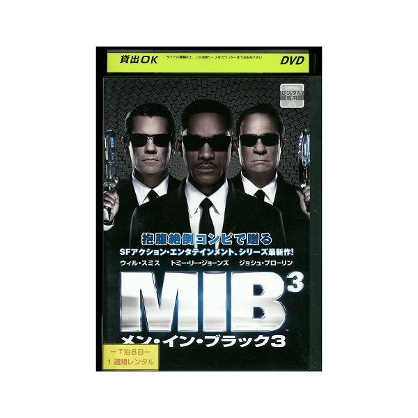 DVD メン・イン・ブラック3 レンタル落ち WWW04862 : ギフトグッズ