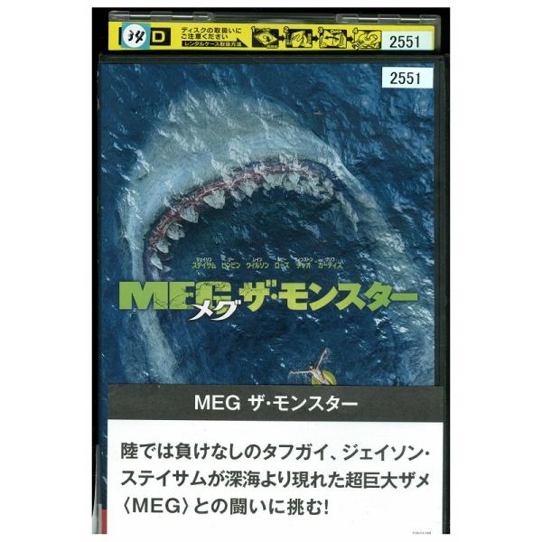 DVD MEG ザ・モンスター レンタル落ち WWW04870b : ギフトグッズ