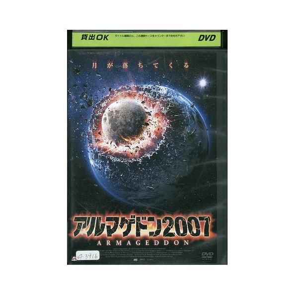 DVD アルマゲドン2007 レンタル落ち XXX00352