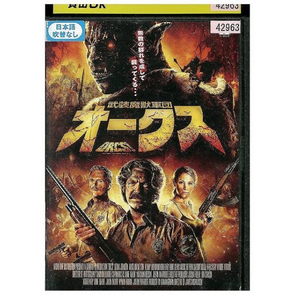 DVD 武装魔獣軍団 オークス レンタル落ち XXX01473