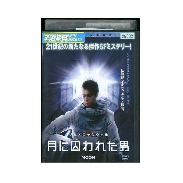 DVD 月に囚われた男 レンタル落ち XXX04488 : ギフトグッズ - 通販