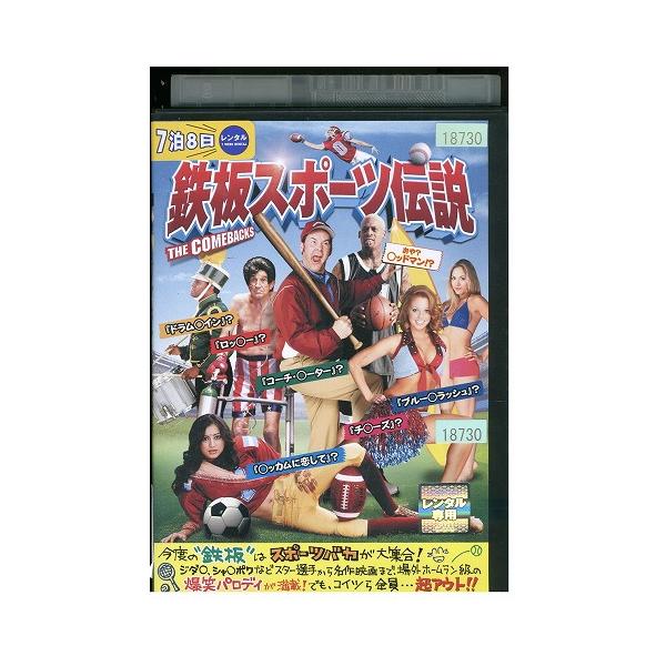 DVD 鉄板スポーツ伝説 レンタル落ち XXX04719