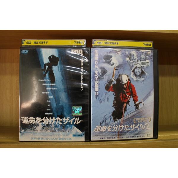 DVD 運命を分けたザイル 全2巻 ※ケース無し発送 レンタル落ち Z2D16