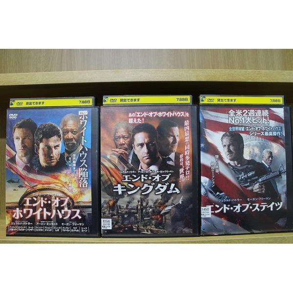 エンド・オブ・ホワイトハウス(3枚セット)+ キングダム + ステイツ