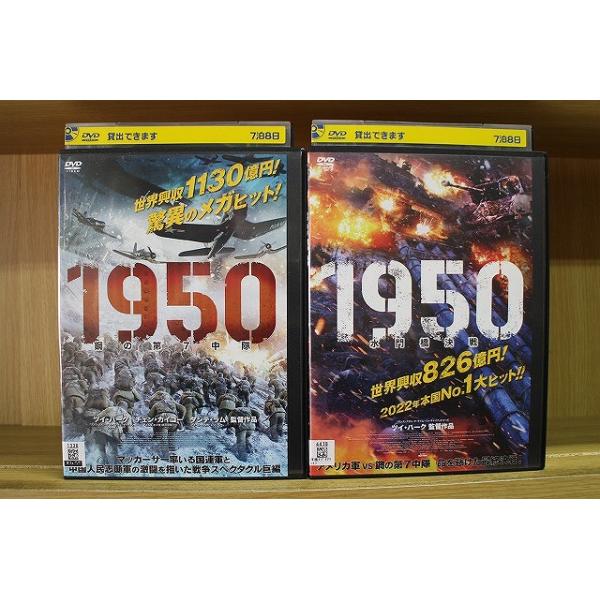 DVD 1950 鋼の第7中隊 + 水門橋決戦 計2本set ※ケース無し発送 DVD 1950 鋼の第7中隊 + 水門橋決戦 計2本set ※ケース無し発送