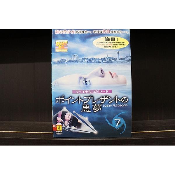 DVD ポイントプレザントの悪夢 全7巻 ※ケース無し発送 レンタル落ち Z2D572