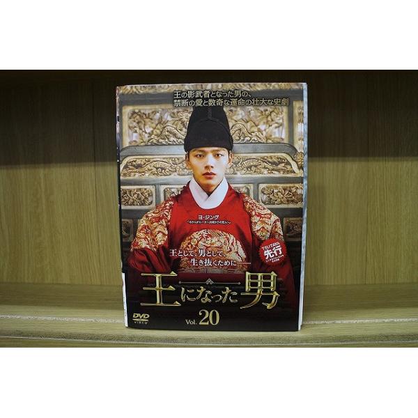 DVD 王になった男 全20巻 ヨ・ジング キム・サンギョン レンタル落ち ケース無し発送 Z3E20