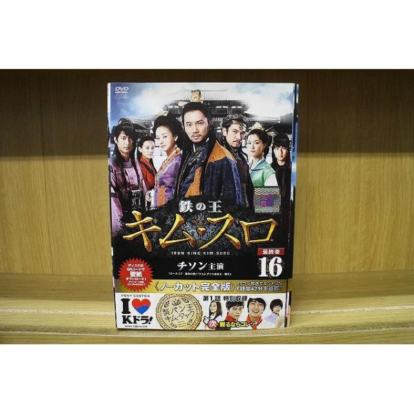 DVD 鉄の王 キム・スロ 全16巻 チソン ペ・ジョンオク ※ケース無し発送 レンタル落ち Z3E224