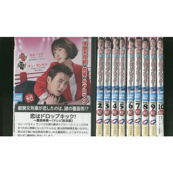 DVD 恋はドロップキック 覆面検事 全10巻 ※ケース無し発送 レンタル落ち Z3E283