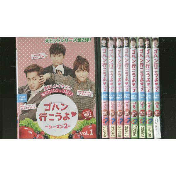 DVD ゴハン行こうよ シーズン2 全9巻 ※ケース無し発送 レンタル落ち Z3E285