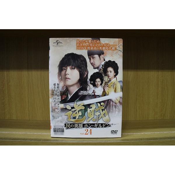 DVD 逆賊 民の英雄 ホン・ギルドン 全24巻 ユン・ギュンサン キム・サンジュン レンタル落ち ケース無し発送 Z3E31