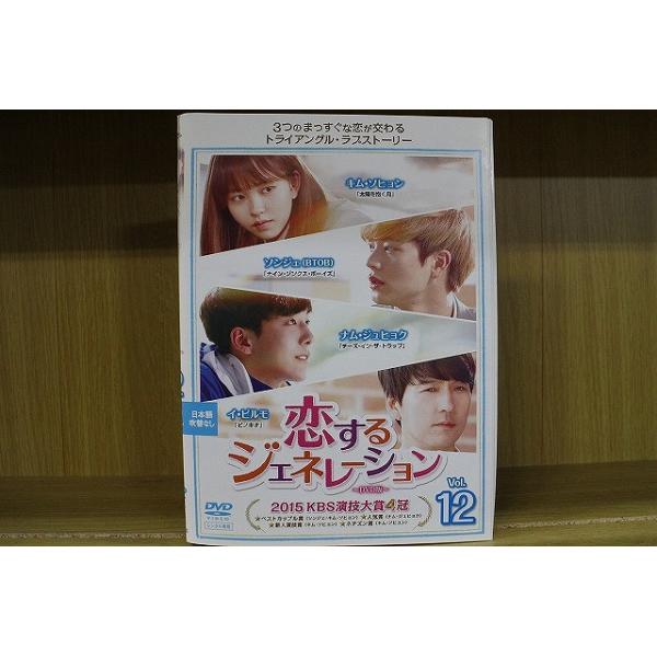 DVD 恋するジェネレーション 全12巻 ソンジェ ナム・ジュヒョク ※ケース無し発送 レンタル落ち Z3E397