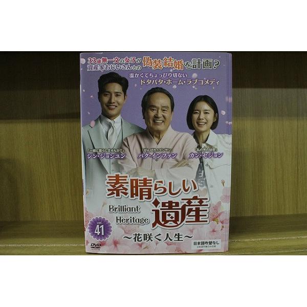 DVD 素晴らしい遺産 花咲く人生 全41巻 ※ケース無し発送 レンタル落ち Z3E428