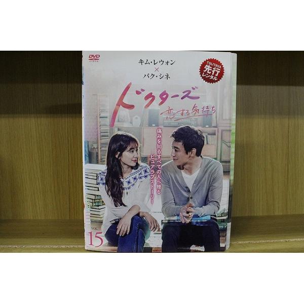 DVD ドクターズ 恋する気持ち 全15巻 キム・レウォン パク・シネ ※ケース無し発送 レンタル落ち Z3E440