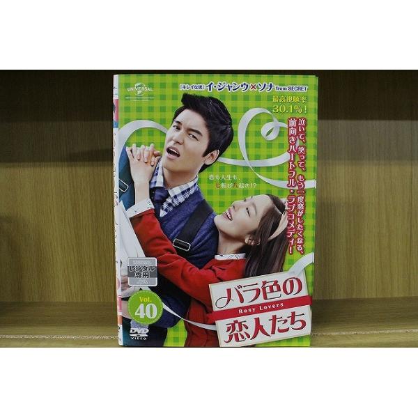 DVD バラ色の恋人たち 全40巻 ※ケース無し発送 レンタル落ち Z3E451