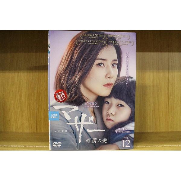 DVD マザー 無償の愛 全12巻 イ・ボヨン ホ・ユル ※ケース無し発送 レンタル落ち Z3E486