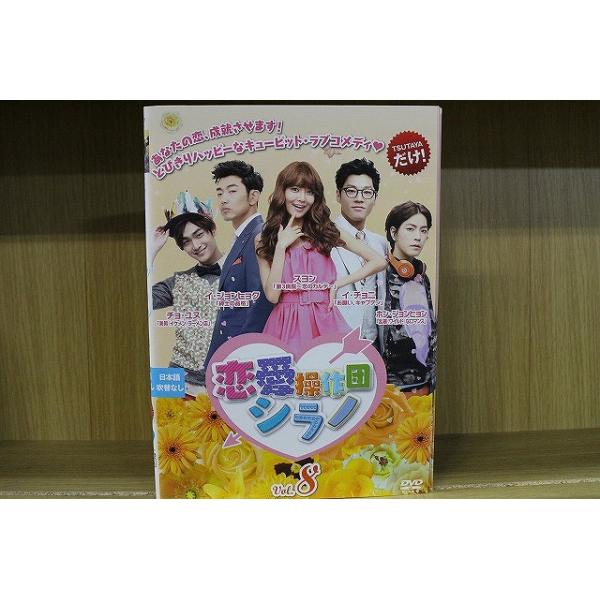 DVD 恋愛操作団シラノ 全8巻 ※ケース無し発送 レンタル落ち Z3E512