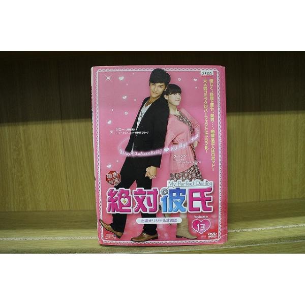 DVD 絶対彼氏 My Perfect Darling 台湾オリジナル放送版 全13巻 ク・ヘソン ジロー レンタル落ち ケース無し発送 Z3E58