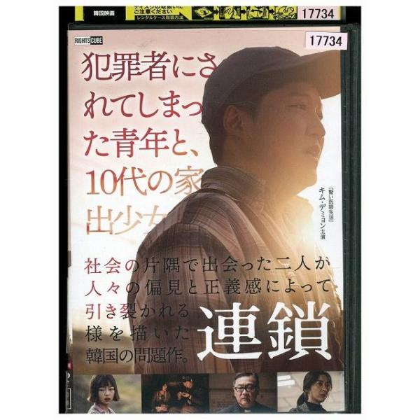 DVD 連鎖 レンタル落ち Z3Q00703 : ギフトグッズ - 通販 - Yahoo