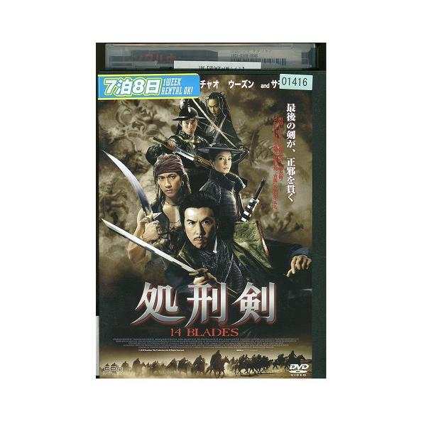 DVD 処刑剣 14BLADES ドニー・イェン レンタル落ち Z3U00618