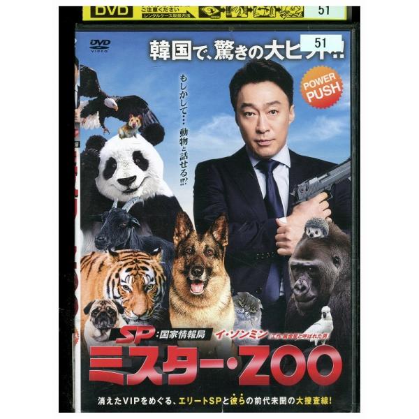 DVD SP 国家情報局 ミスター・ZOO レンタル落ち Z3U01248