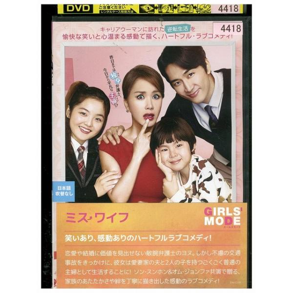 韓国映画】DVD(セル版)『ミス・ワイフ デラックス版』ソン・スンホン