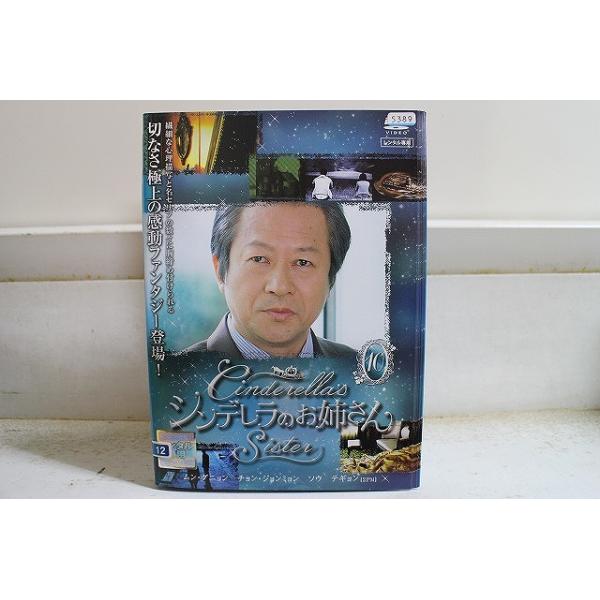 DVD シンデレラのお姉さん 全10巻 ムン・グニョン チョン・ジョンミョン ※ケース無し発送 レンタル落ち Z3V1096