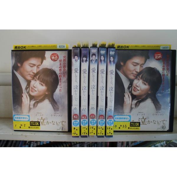 DVD 愛してる、泣かないで 全33巻 イ・ジョンジン イ・ユリ ※ケース無し発送 レンタル落ち Z3V1216