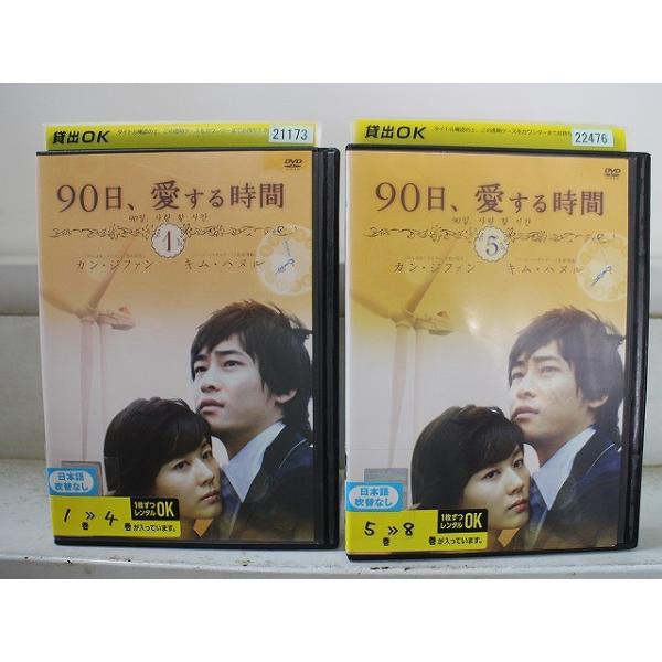 DVD 90日、愛する時間 全8巻 カン・ジファン キム・ハヌル ※ケース無し発送 レンタル落ち Z3V1266
