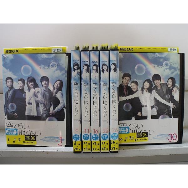 DVD 空くらい地くらい 全33巻 パク・ヘジン ハン・ヒョジュ ※ケース