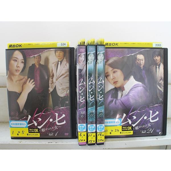 DVD ムン・ヒ 復讐に魅せられた女 全24巻 カン・スヨン パク・サンミョン ※ケース無し発送 レンタル落ち Z3V1361