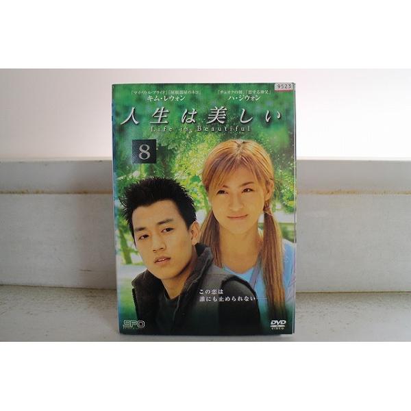 DVD 人生は美しい 全8巻 キム・レウォン ハ・ジウォン ※ケース無し発送