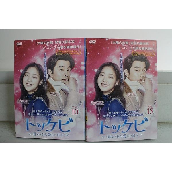 トッケビ～君がくれた愛しい日々～ DVD 全15巻 コン・ユ / キム・ゴウン DVD トッケビ 君がくれた愛しい日々 全15巻 コン・ユ キム・ゴウン
